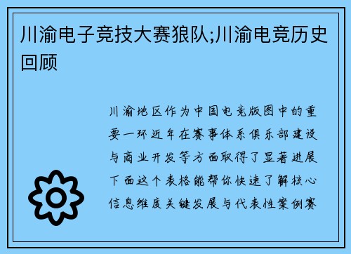 川渝电子竞技大赛狼队;川渝电竞历史回顾