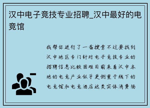 汉中电子竞技专业招聘_汉中最好的电竞馆