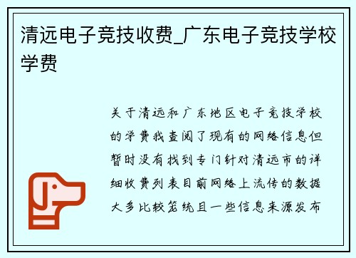 清远电子竞技收费_广东电子竞技学校学费