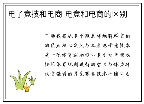电子竞技和电商 电竞和电商的区别